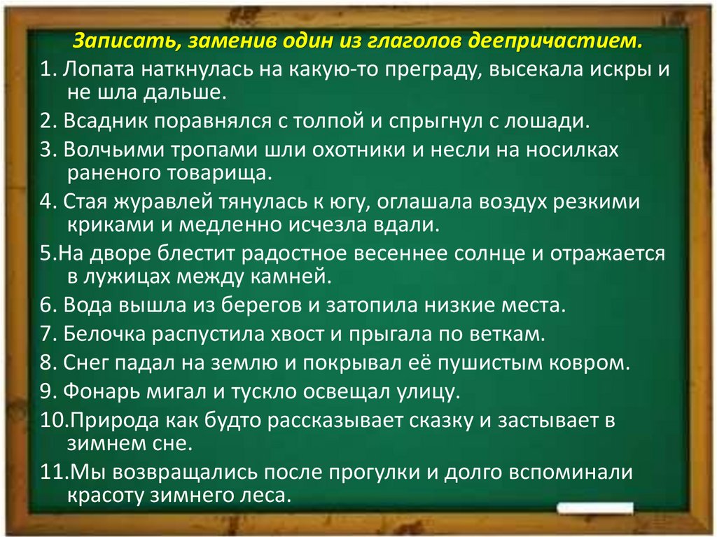 деепричастие как особая форма глагола урок 7 класс