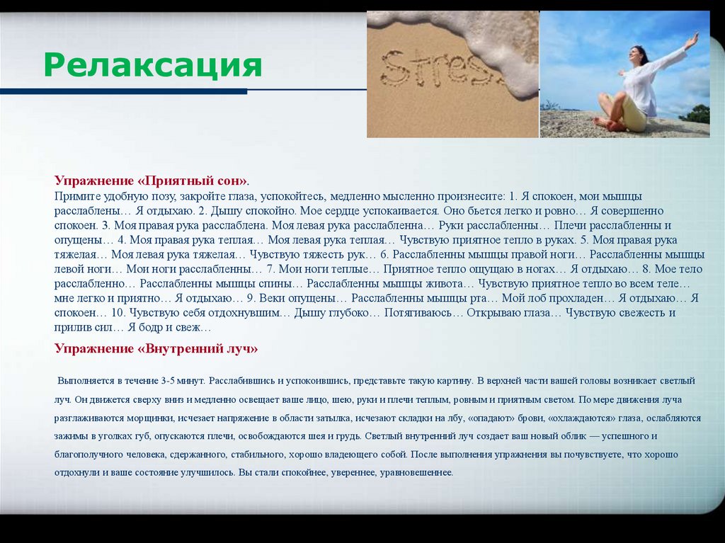 Презентация способы саморегуляции в стрессовой ситуации