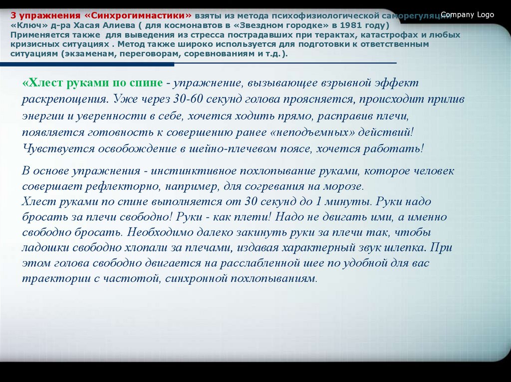 Презентация способы саморегуляции в стрессовой ситуации
