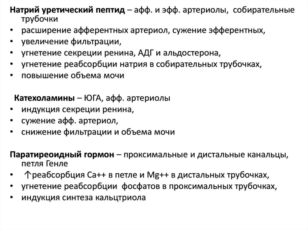 Натрийуретический пептид 32. Что такое натрий уретический пептид. Натрийуретический пептид почек. Натрийуретический гормон диурез. Натрийуретический пептид функция.