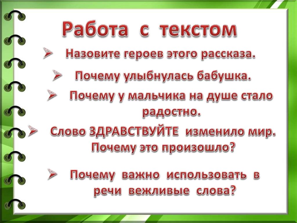 Секреты речи и текста 3 класс презентация