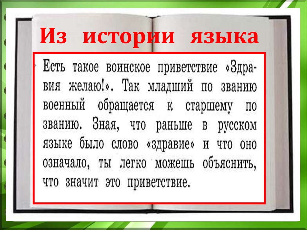 Секреты речи и текста 3 класс презентация