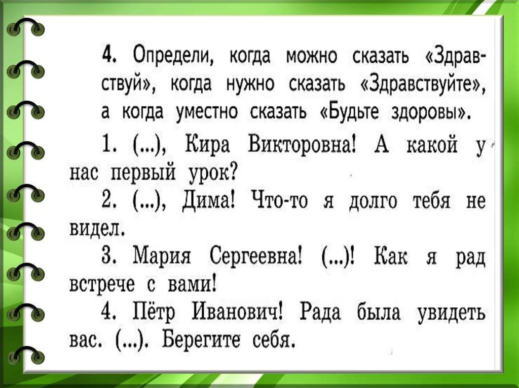 Секреты речи и текста 3 класс презентация