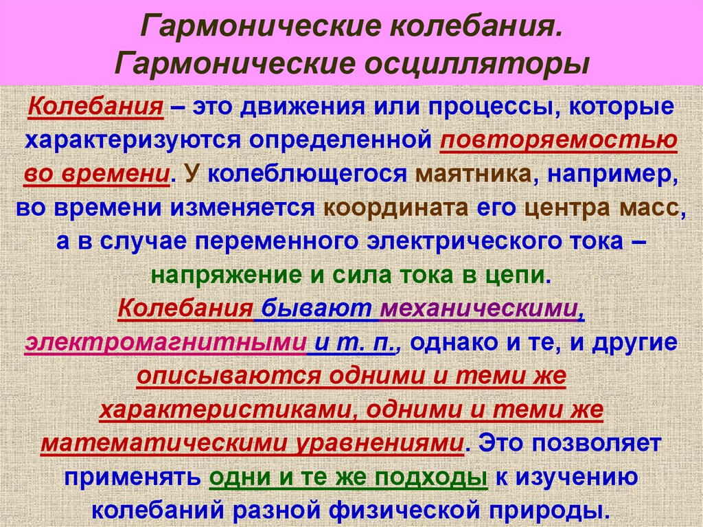 Генераторы гармонических колебаний презентация