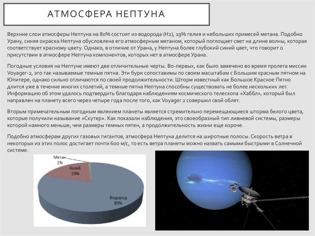 Средняя плотность нептуна. Состав атмосферы планеты Нептун. Атмосфера урана и Нептуна. Атмосферное давление Нептуна. Наличие атмосферы Нептуна.