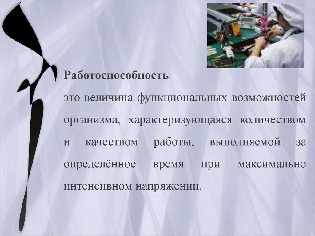 Работоспособность и функциональные состояния. Работоспособность. Работоспособность определяется величиной функциональные. Функциональная работоспособность. Работоспособность качества.