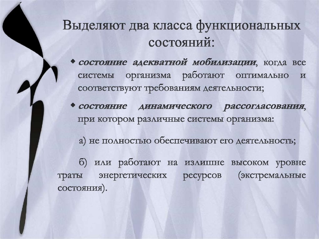 Функциональный конспект. Функциональное состояние человека в профессиональной деятельности. Классы функциональных состояний. Приемы восстановления функционального состояния. Функциональные состояния сотрудника.