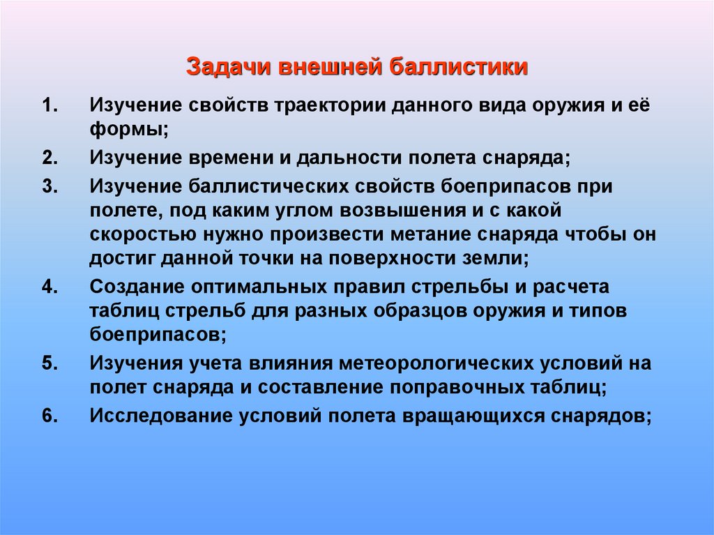 Основные задачи внешней