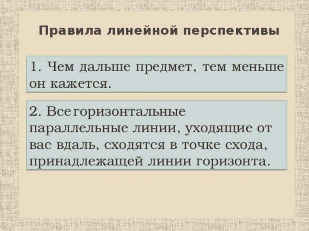 Далекий предмет. Правила линейной перспективы: чем дальше предмет, тем. Чем дальше предмет все горизонтальные параллельные линии уходящие. Чем дальше предмет. Воздушная перспектива чем дальше предмет тем меньше он кажется.