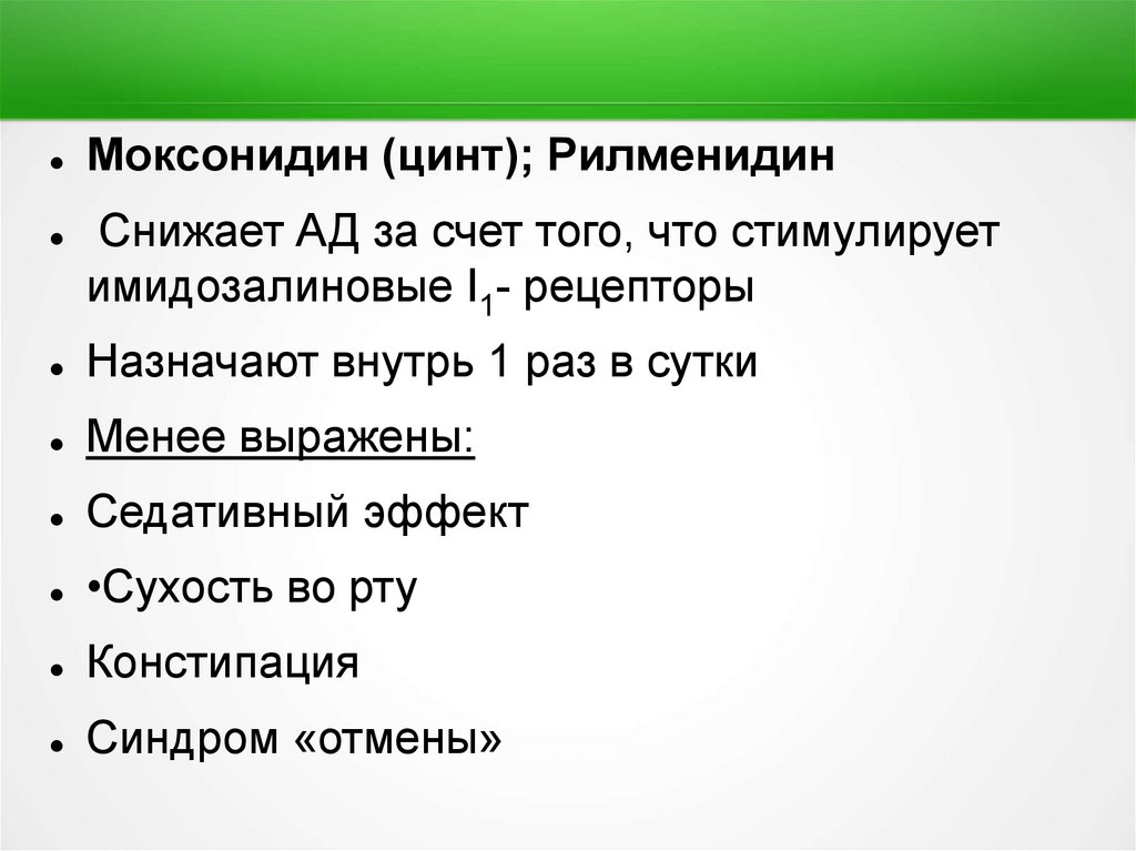 Аддитивный эффект гипотензивных препаратов с моксонидином. Моксонидин классификация. Моксонидин передозировка последствия. Аддитивный эффект что это значит в случае с моксонидином.