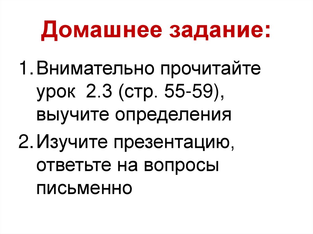 Домашнее задание: