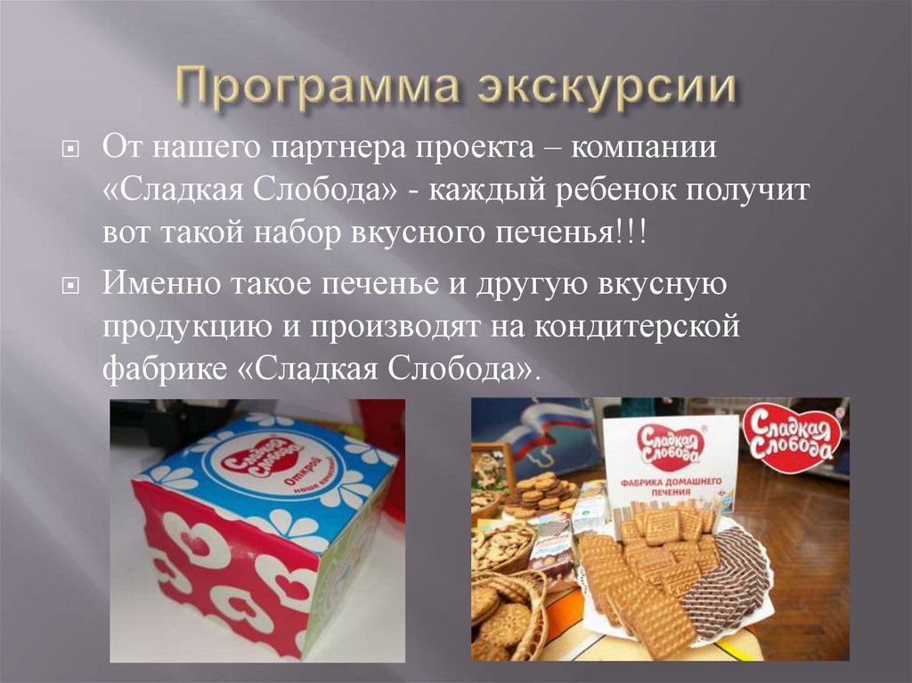 Программа экскурсии