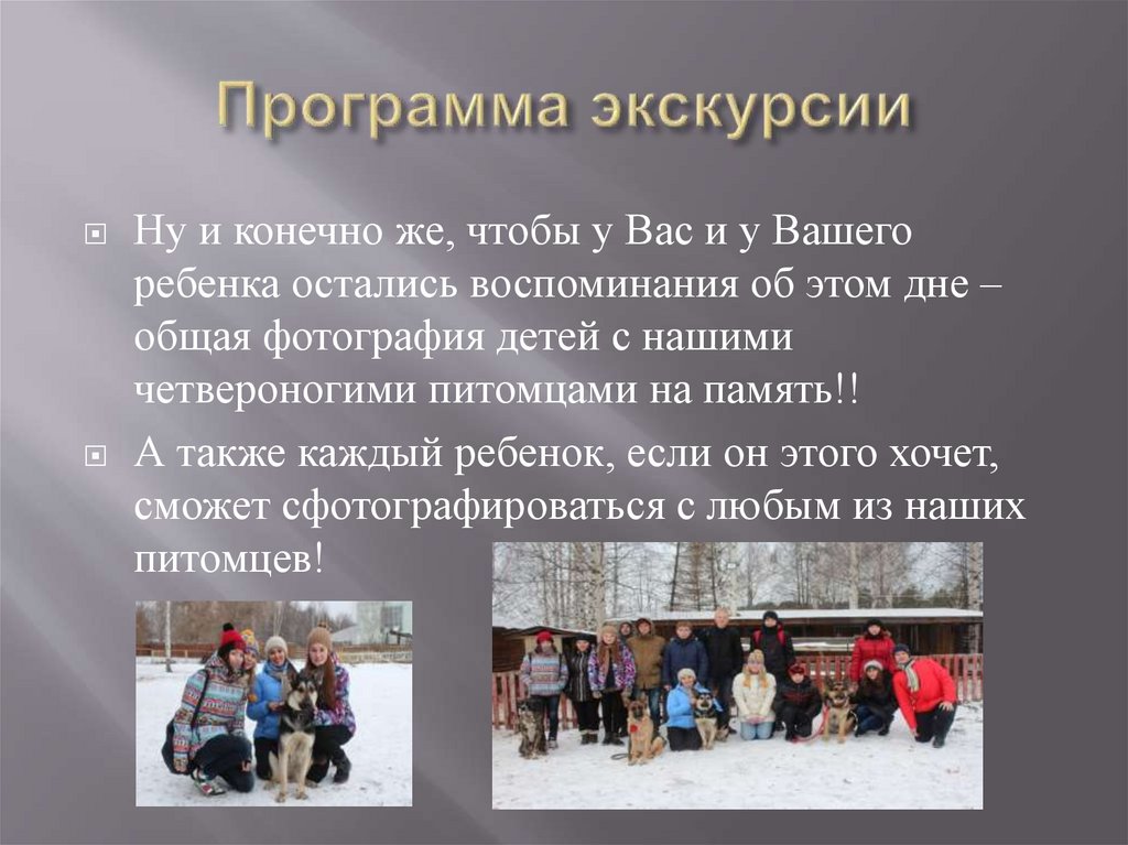 Программа экскурсии