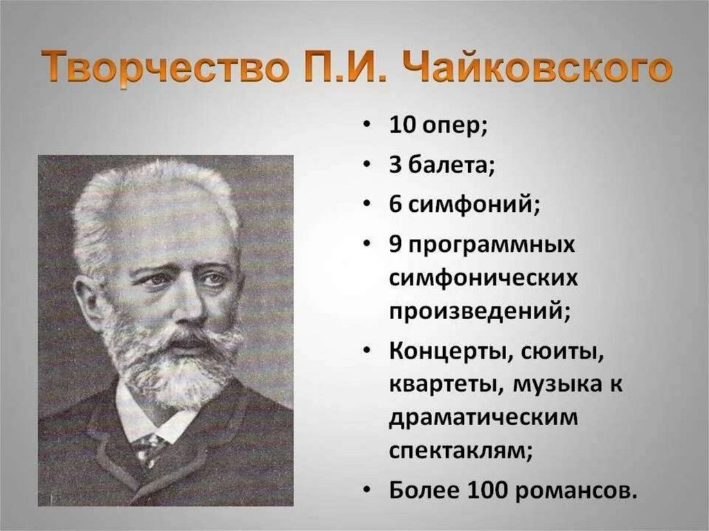 Презентация Знакомство Дошкольников С Композитором Чайковским