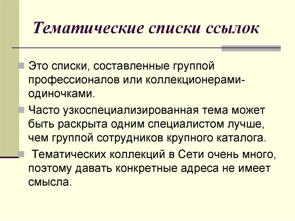 Тематики список