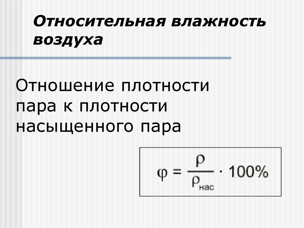Насыщенный пар - презентация онлайн