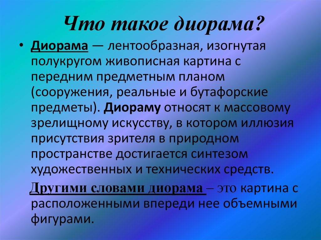 Лентообразная изогнутая полукругом картина живописная