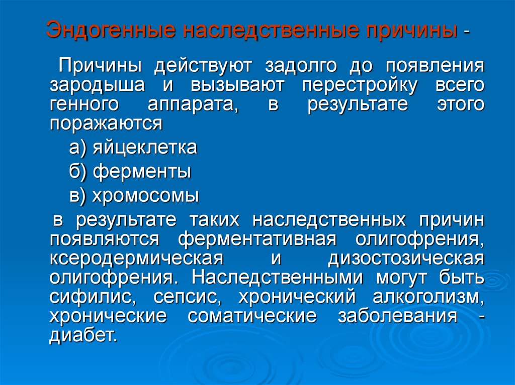 К локальным формам аномального развития принято относить. Причины аномального развития. Основные причины аномального развития. Биологические причины аномалий. Эндогенные причины формирования аномалий положения.