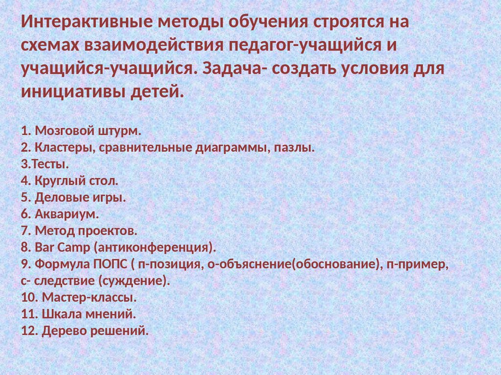 Методы, формы, приемы и средства организации - презентация онлайн