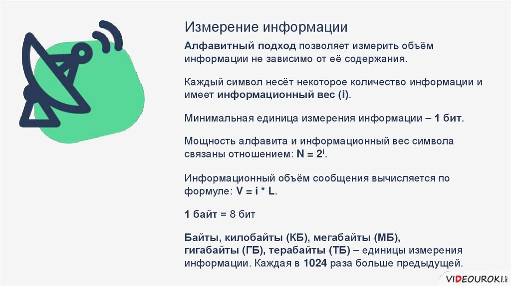 Информация 7. Измерение информации 7 класс. Измерение информации презентация. Измерение информации 7 класс презентация. Презентация на тему измерение информации 7 класс.