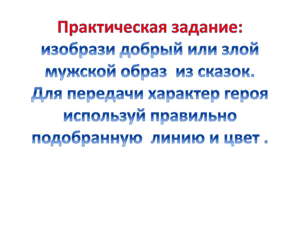 Презентация изображение характера человека мужской образ 2 класс презентация