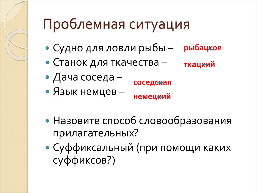 Различение на письме суффиксов прилагательных к и