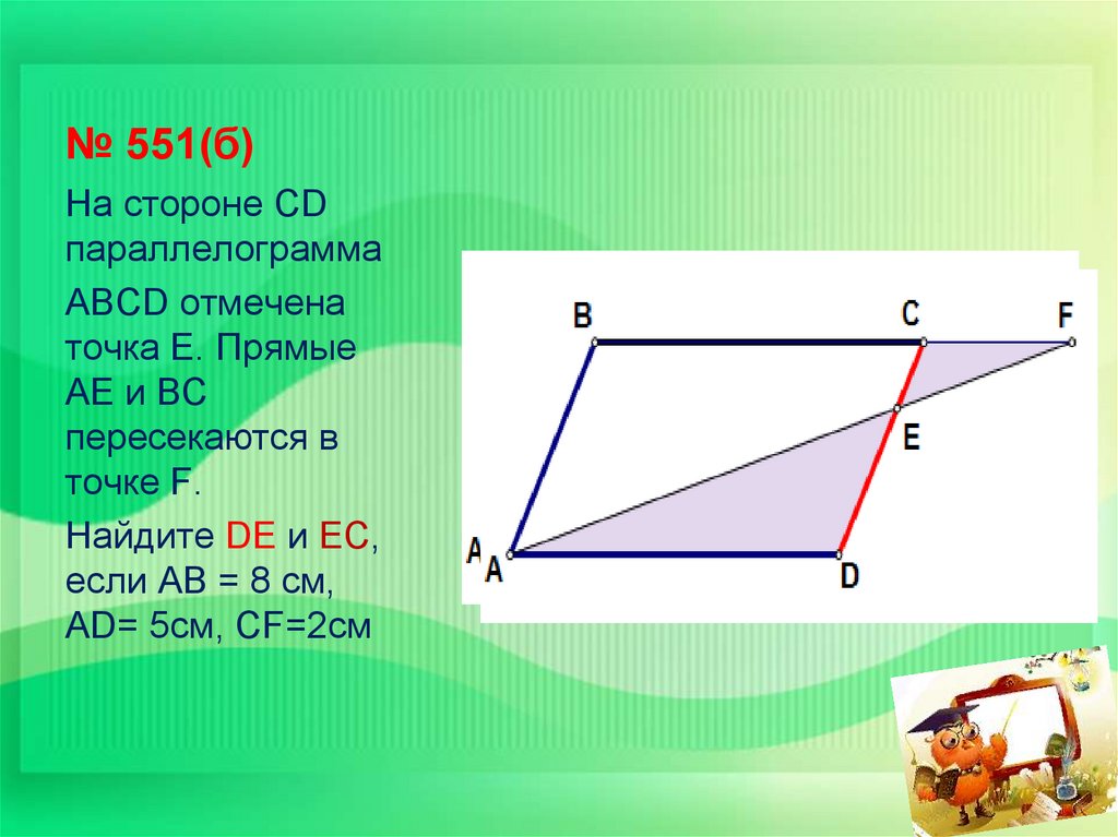 Два треугольника вне параллелограмма. Подобные треугольники в параллелограмме. Параллелограмм ABCD параллелограмм. Параллелограмм со сторонами ABCD. На стороне ad параллелл.