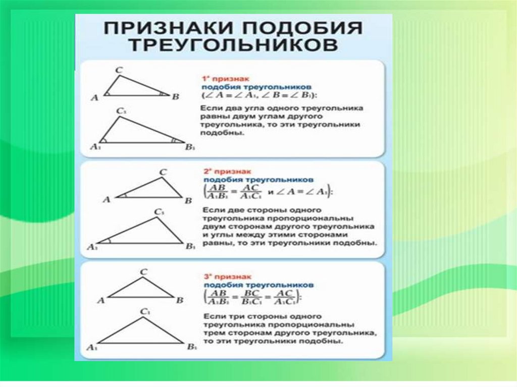 Свойства подобных треугольников. Подобие фигур. Признаки подобия треугольников. Геометрия подобные треугольники. Признаки подобия треугольнико.