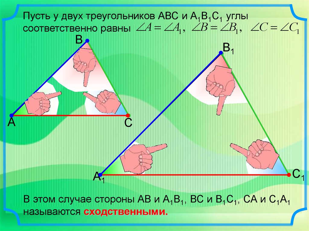 Преобразование подобия треугольников