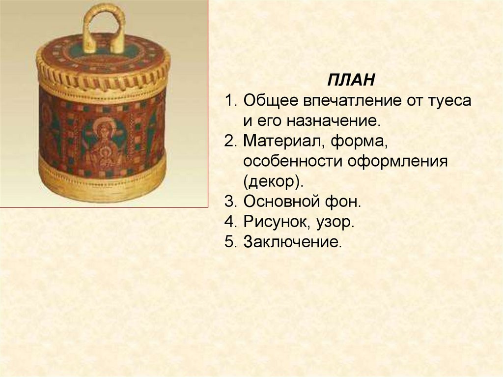 Описание предмета домашнего. Описание предмета 5 класс. Описание предмета 5 класс русский язык. Описание предмета презентация. Описание предмета 5 класс презентация.