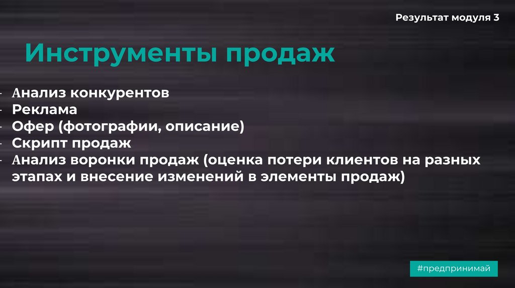 Инструменты продаж