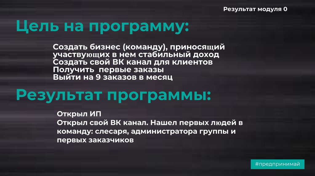 Цель на программу: