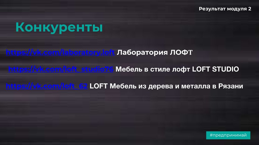 Конкуренты