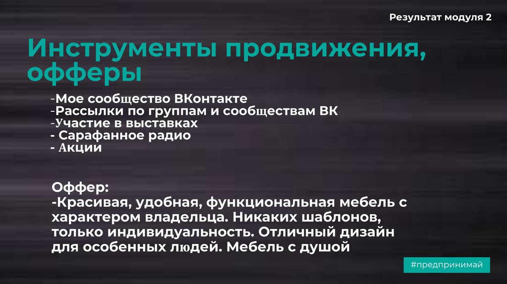 Инструменты продвижения, офферы