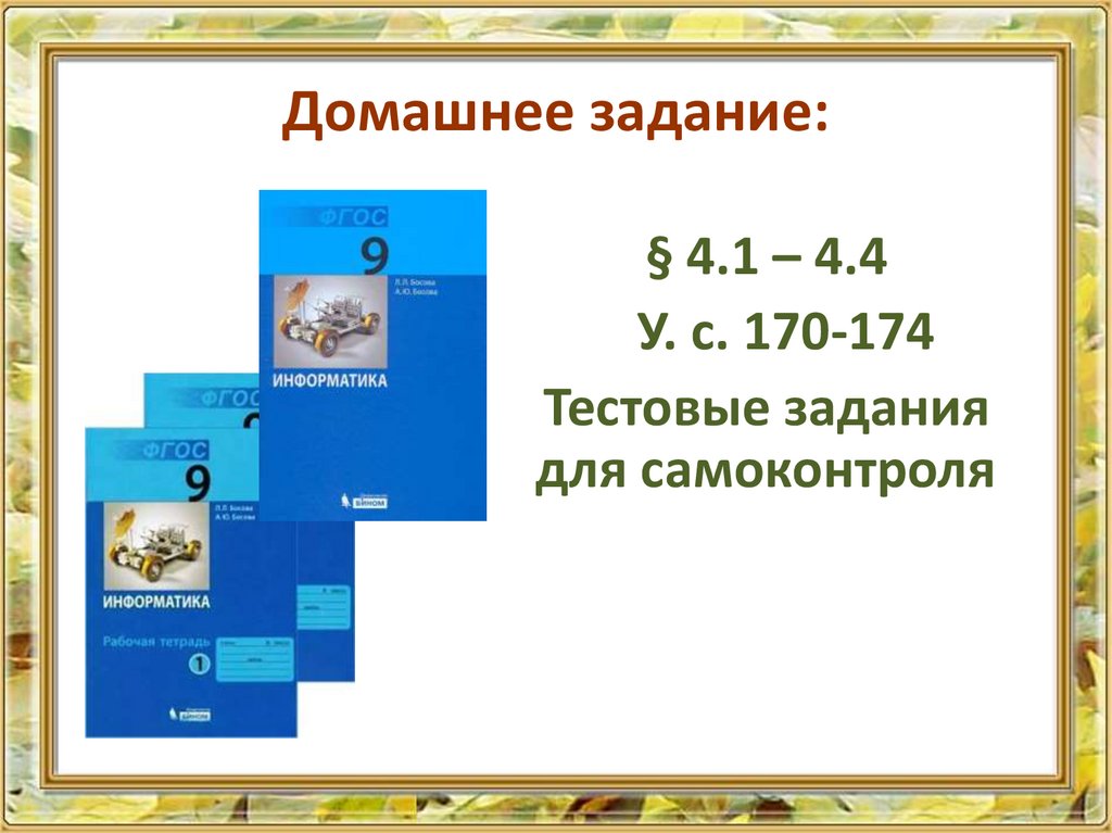 Презентация обобщение по разделу Страна фантазия 4 класс школа России.