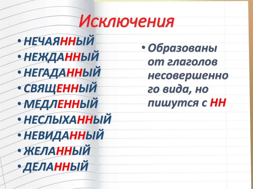 Укажите слово в котором пишется нн