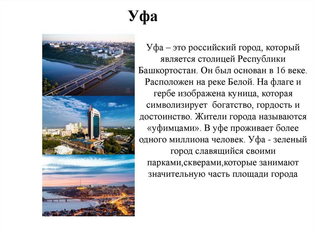 Уфа история города презентация