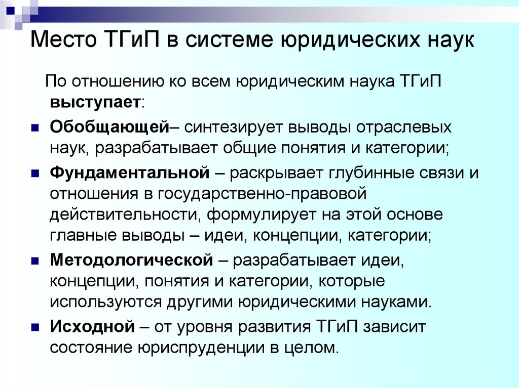 Место криминологии в системе юридических наук схема