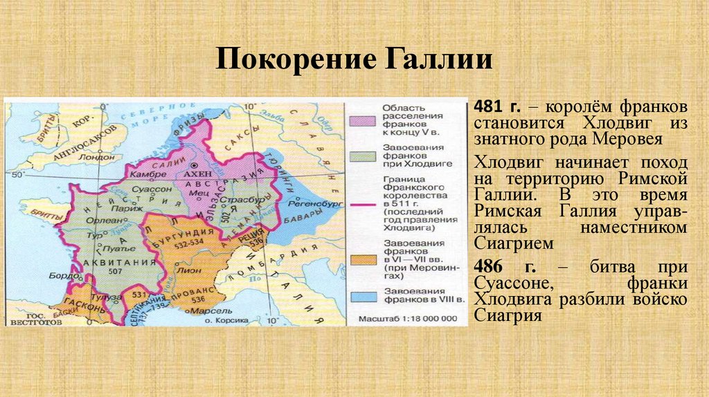 Создание франкской империи картинки