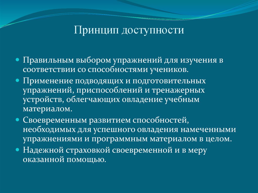 Принцип доступности в гражданском процессе. Принцип доступности выводов. Принцип доступности в русском языке. Правила применения принципа доступности. Принцип доступности задания русский язык.