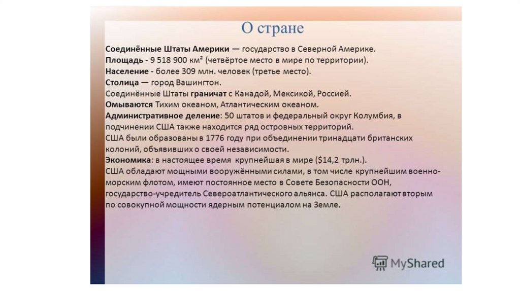 Америка 4 класс. Рассказ о стране Америка. США Общие сведения о стране. Краткий рассказ о США. Рассказ о США кратко.