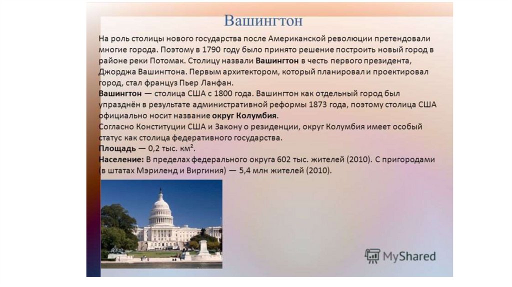 Презентация сша 4 класс