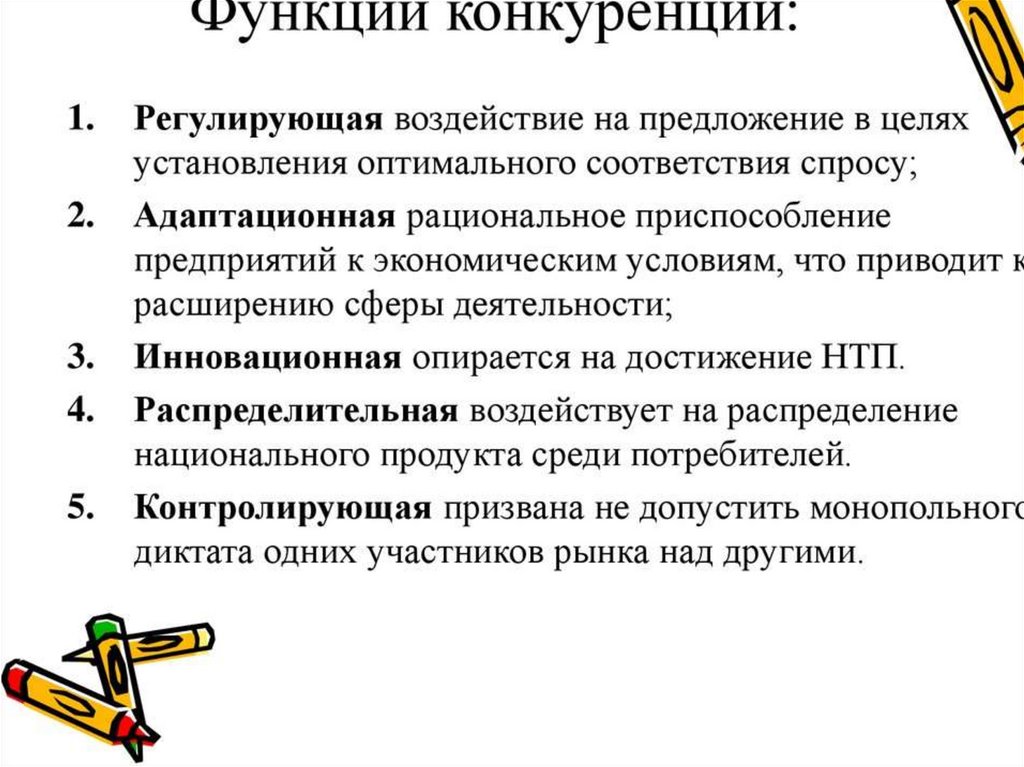 Составьте план статьи посвященной проблемам конкуренции и монополизации в современной экономике