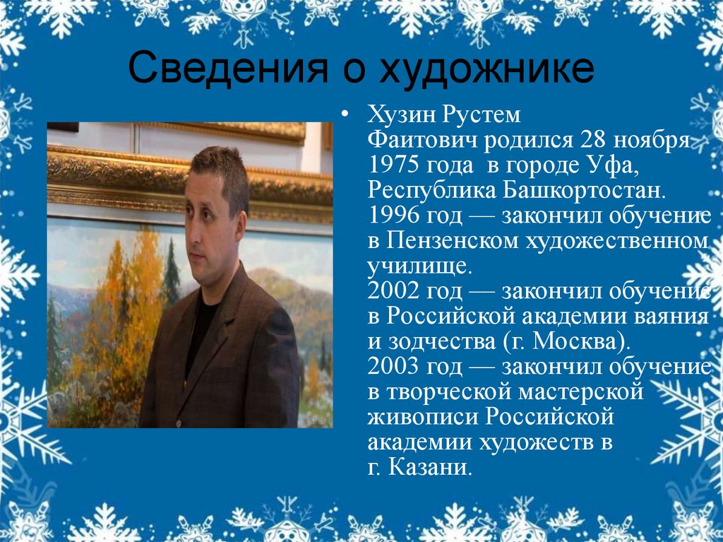 Сочинение у окна 6. Хузин художник у окна. Р Хузин у окна картина. Рустем Хузин у окна. Рустем Хузин художник у окна картина.