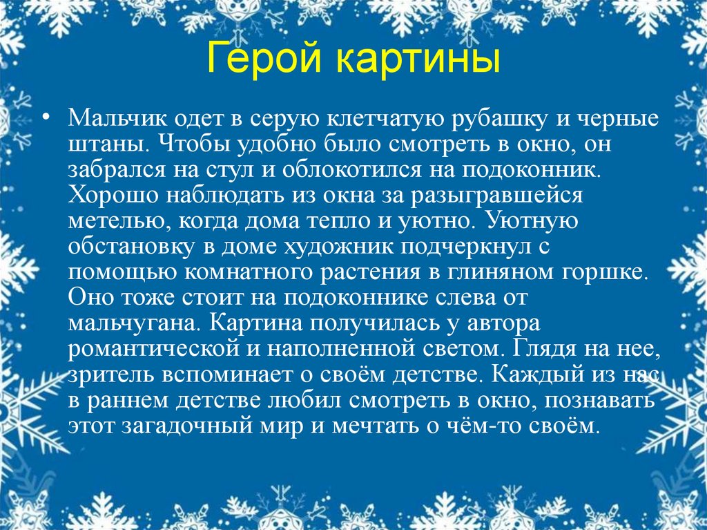 Сочинение по картине у окна 6 класс по русскому языку