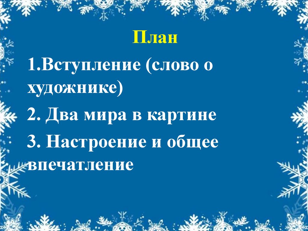 Сочинение хузин у окна. План сочинения у окна. План по картине Хузина у окна. План сочинения по картине у окна. План по картине у окна р.Хузин.