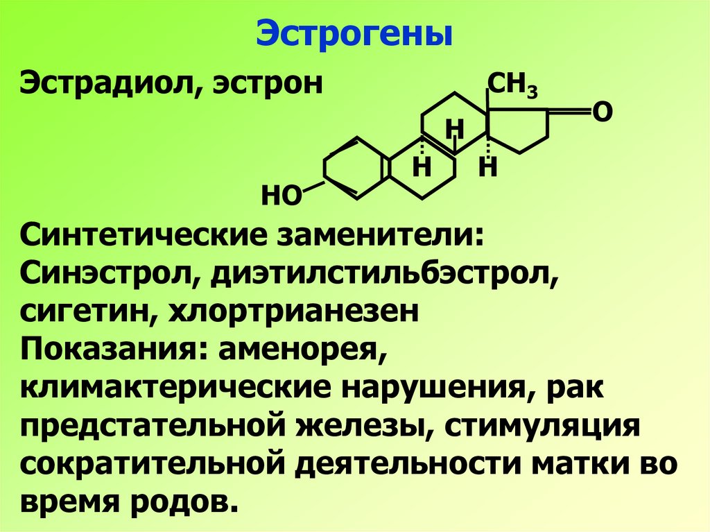 Фото эстроген что это