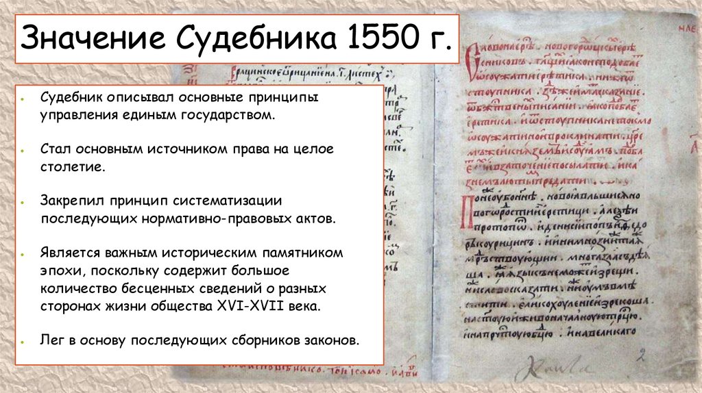 Судебник 1497 основные положения