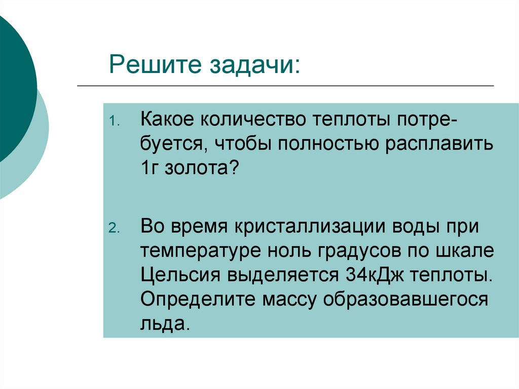 Какое количество теплоты выделяется при кристаллизации 1. Во время кристаллизации воды при температуре 0 выделяется 34 КДЖ. Масса образовавшегося льда. Выделяется ли теплота при кристаллизации льда при температуре. Закончить предложение ноль градусов это.