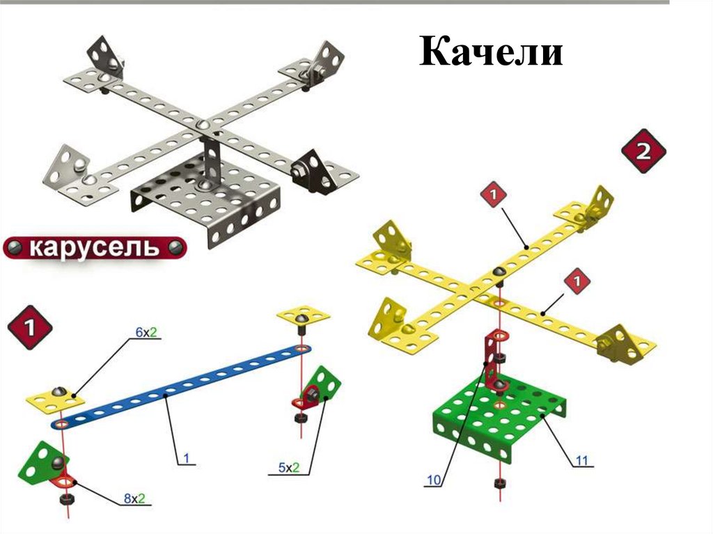 Металлический конструктор - презентация онлайн